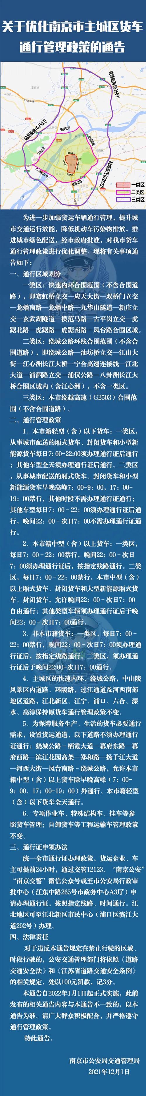 包含南京江宁限制出行的词条 包含南京江宁限制出行的词条