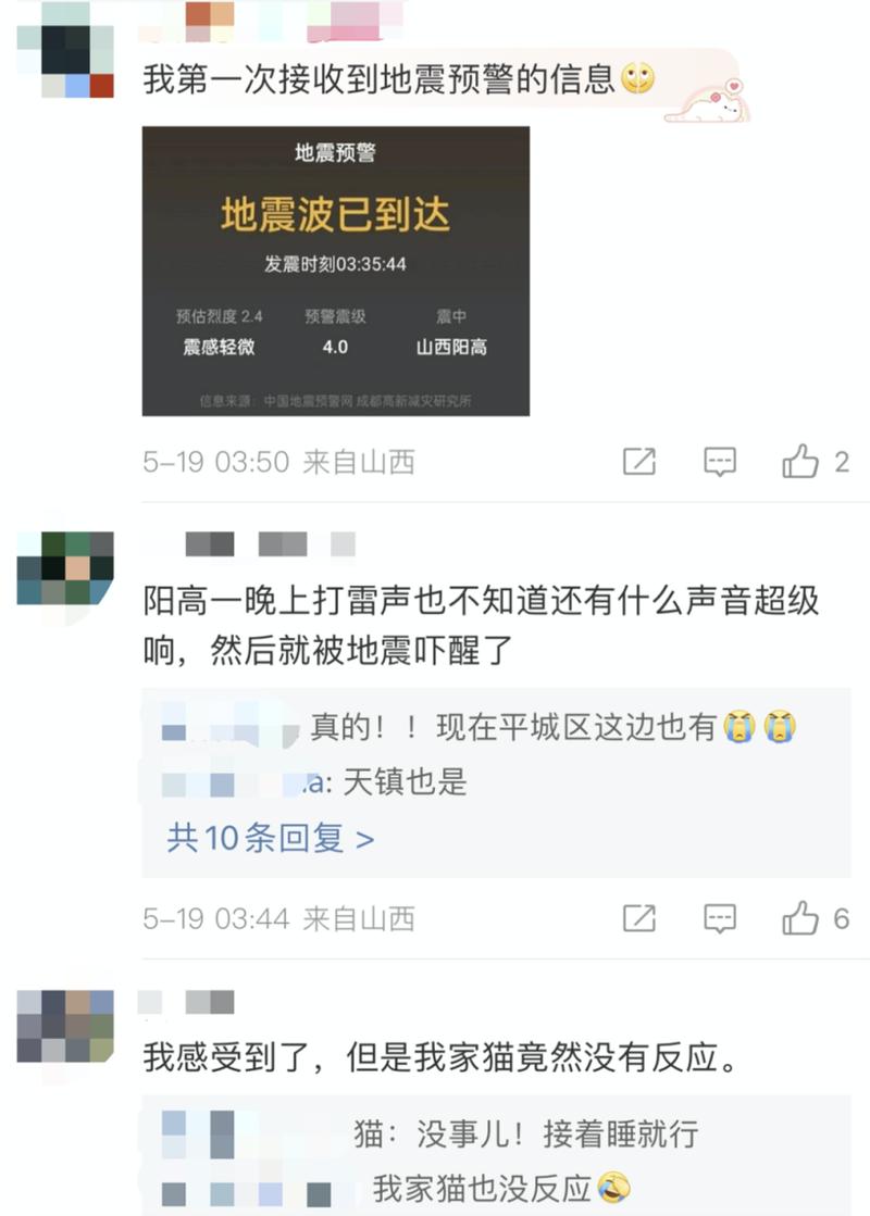 大同哪儿地震了/山西大同地震了吗 大同哪儿地震了/山西大同地震了吗