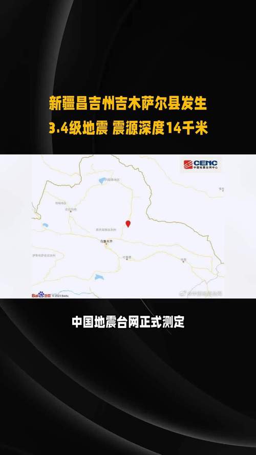 关于“昌吉市地震刚地震了”你可能想知道 关于“昌吉市地震刚地震了”你可能想知道