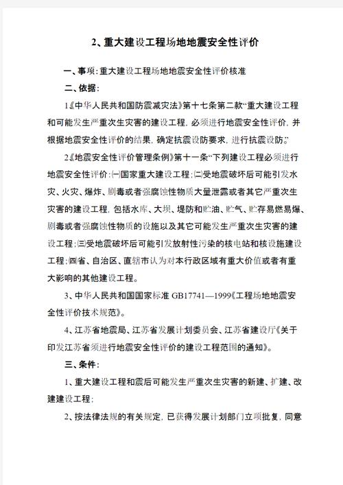地震安全性评价-地震安全性评价报告编制单位 地震安全性评价-地震安全性评价报告编制单位