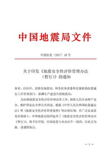 地震安全性评价-地震安全性评价报告编制单位 地震安全性评价-地震安全性评价报告编制单位