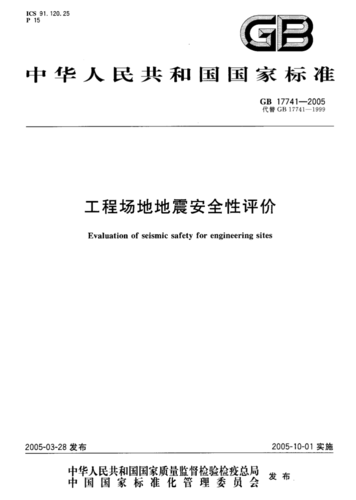 地震安全性评价-地震安全性评价报告编制单位 地震安全性评价-地震安全性评价报告编制单位