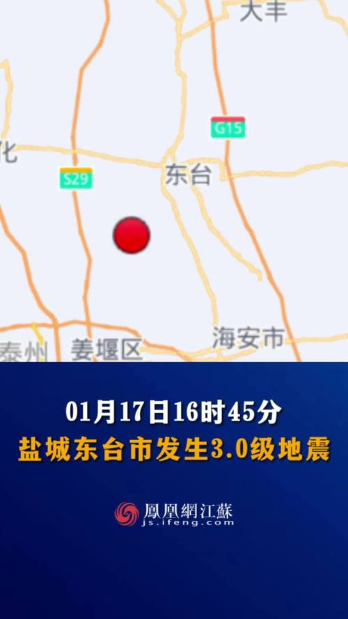2009东台地震,江苏东台历史地震灾害 2009东台地震,江苏东台历史地震灾害