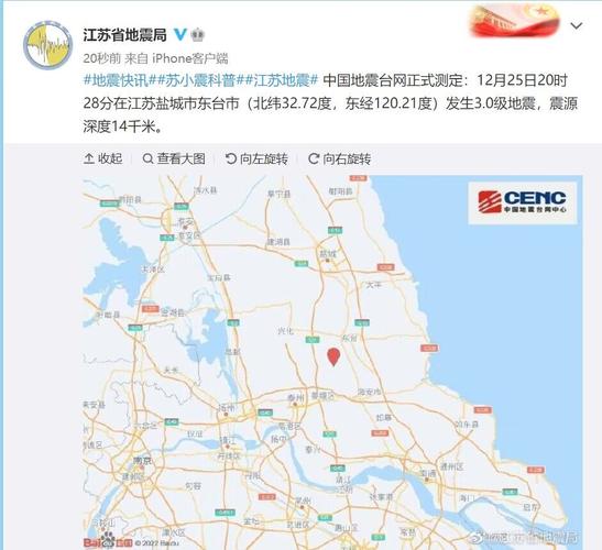 2009东台地震,江苏东台历史地震灾害 2009东台地震,江苏东台历史地震灾害