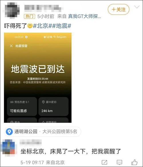 2017南阳地震晚上-河南南阳发生地震 2017南阳地震晚上-河南南阳发生地震