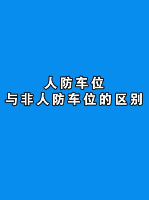 人防出行通道市区-人防通道能封闭吗 人防出行通道市区-人防通道能封闭吗