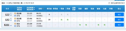 义乌回北京怎么方便出行,从义乌到北京 义乌回北京怎么方便出行,从义乌到北京