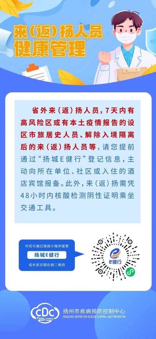 扬州出行怎么报备/出入扬州要报备吗