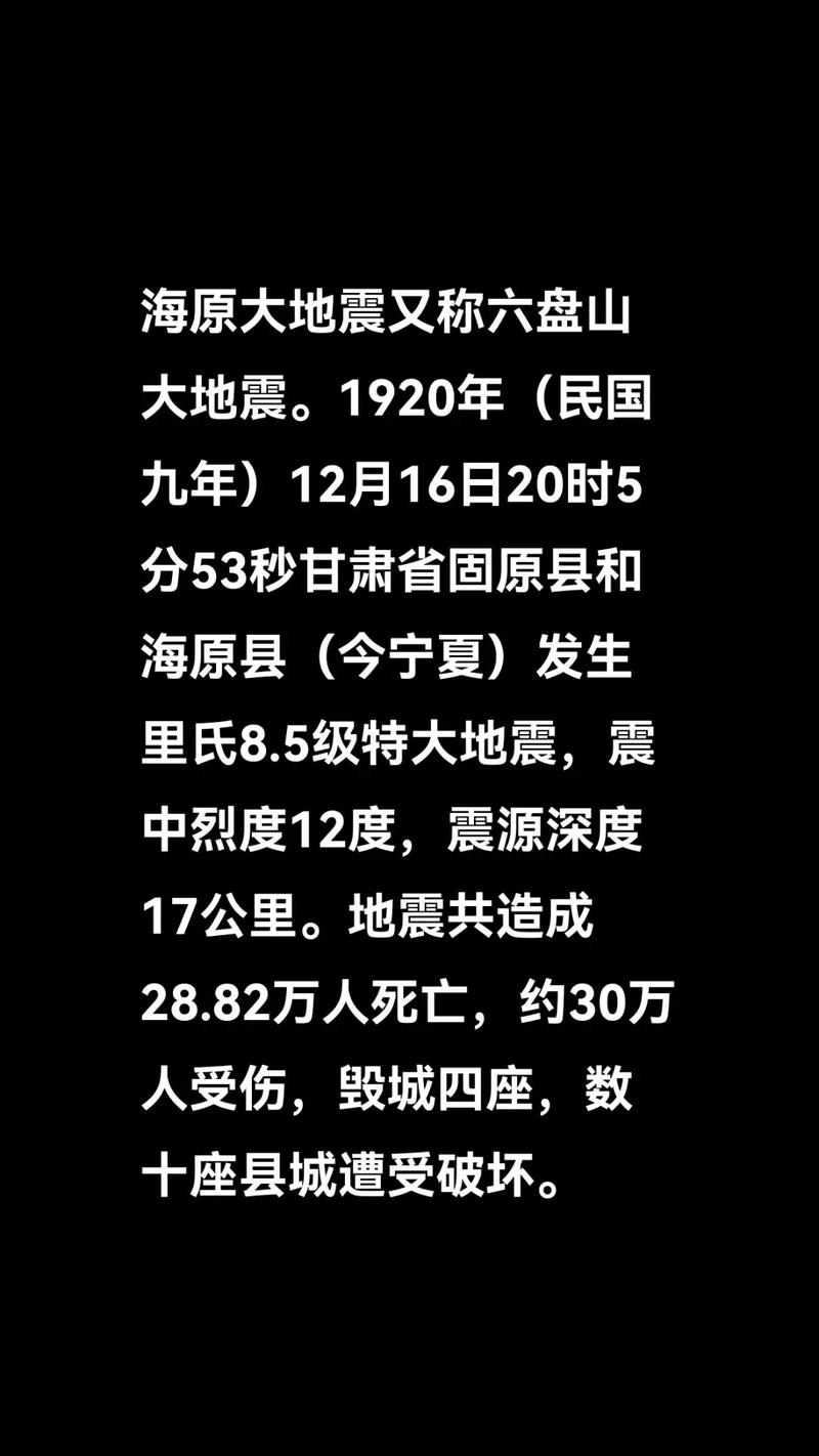 2017宁夏地震/1738年宁夏大地震 2017宁夏地震/1738年宁夏大地震