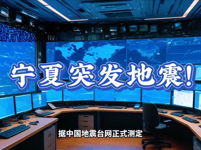 2017宁夏地震/1738年宁夏大地震 2017宁夏地震/1738年宁夏大地震