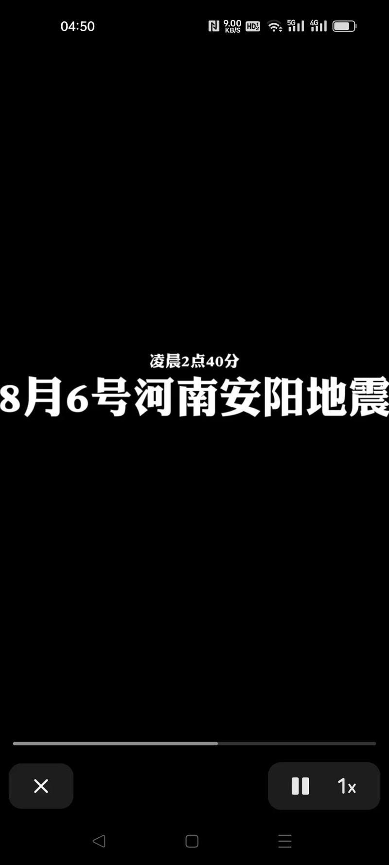 关于“安阳有几次地震”你可能想知道