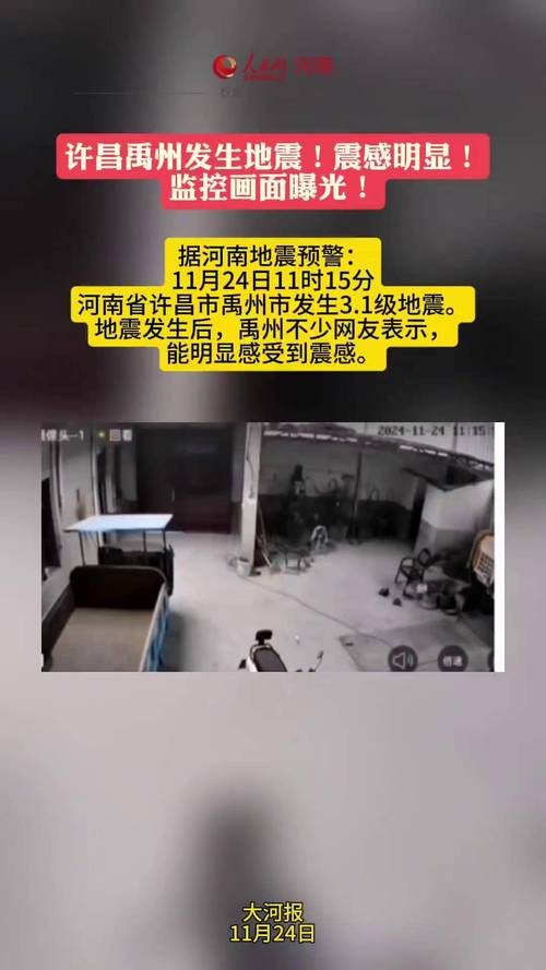 南阳地震，河南南阳地震