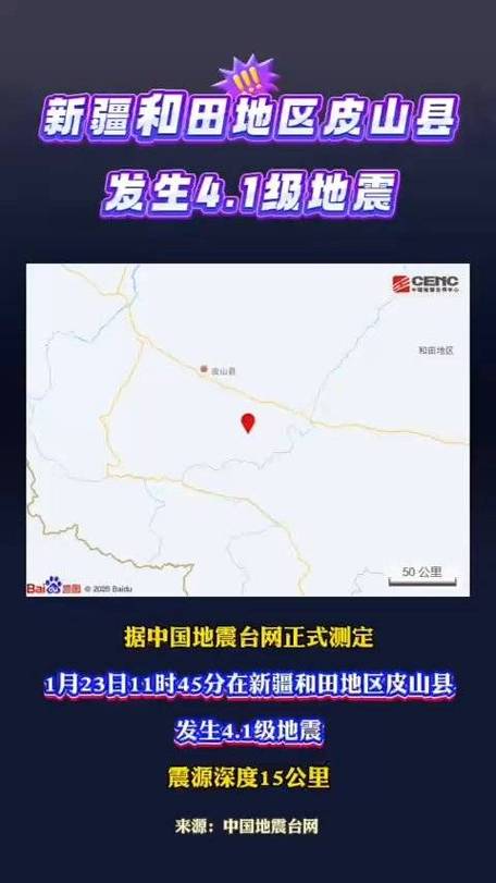 “2018新疆多地震”你不能不知道的事 “2018新疆多地震”你不能不知道的事