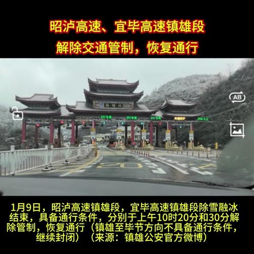 镇雄可以正常出行吗今天/镇雄要封路吗 镇雄可以正常出行吗今天/镇雄要封路吗