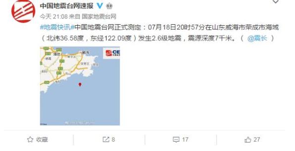 2015荣成地震-荣成地震台官方网站 2015荣成地震-荣成地震台官方网站