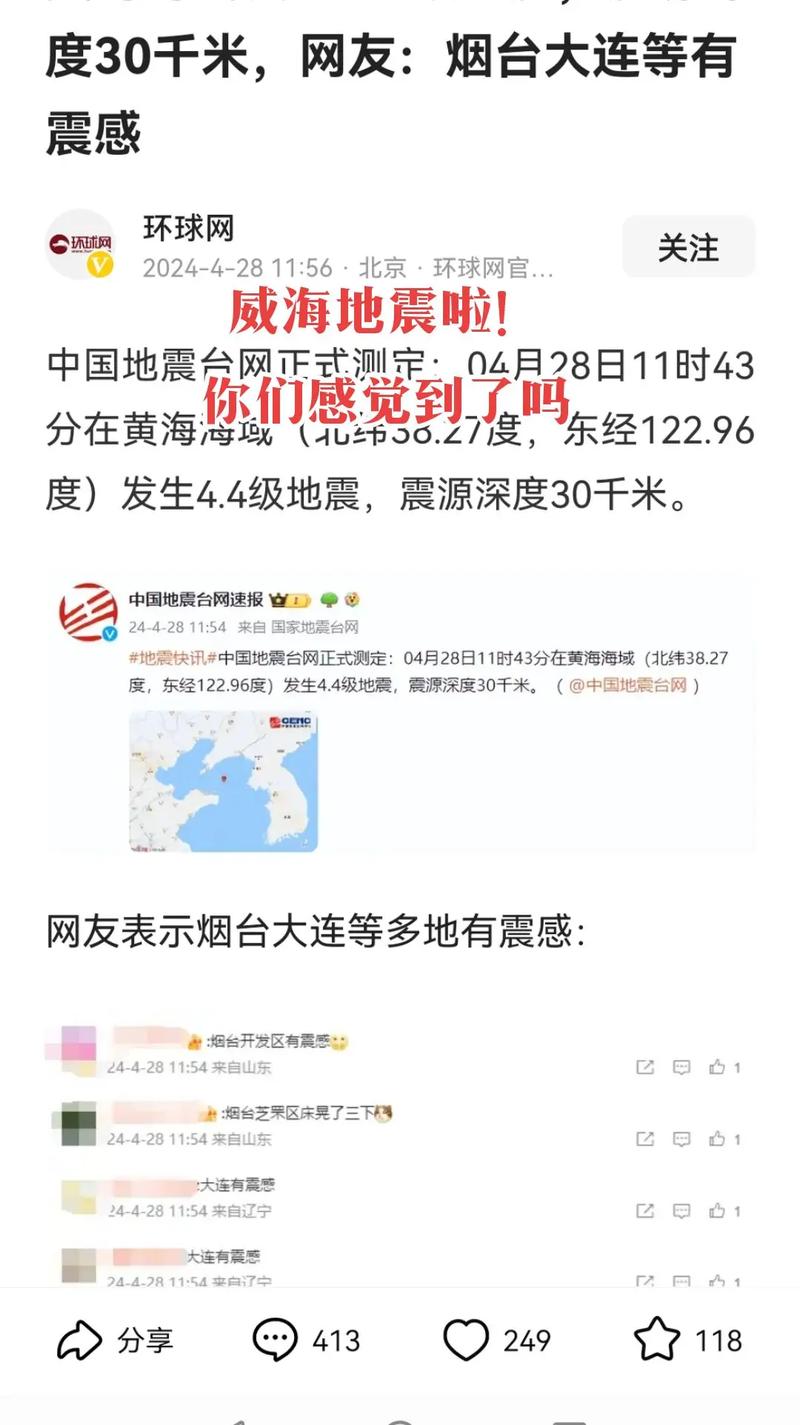 2015荣成地震-荣成地震台官方网站 2015荣成地震-荣成地震台官方网站