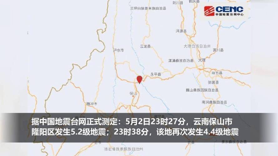 2015年保山会地震,保山发生地震 2015年保山会地震,保山发生地震