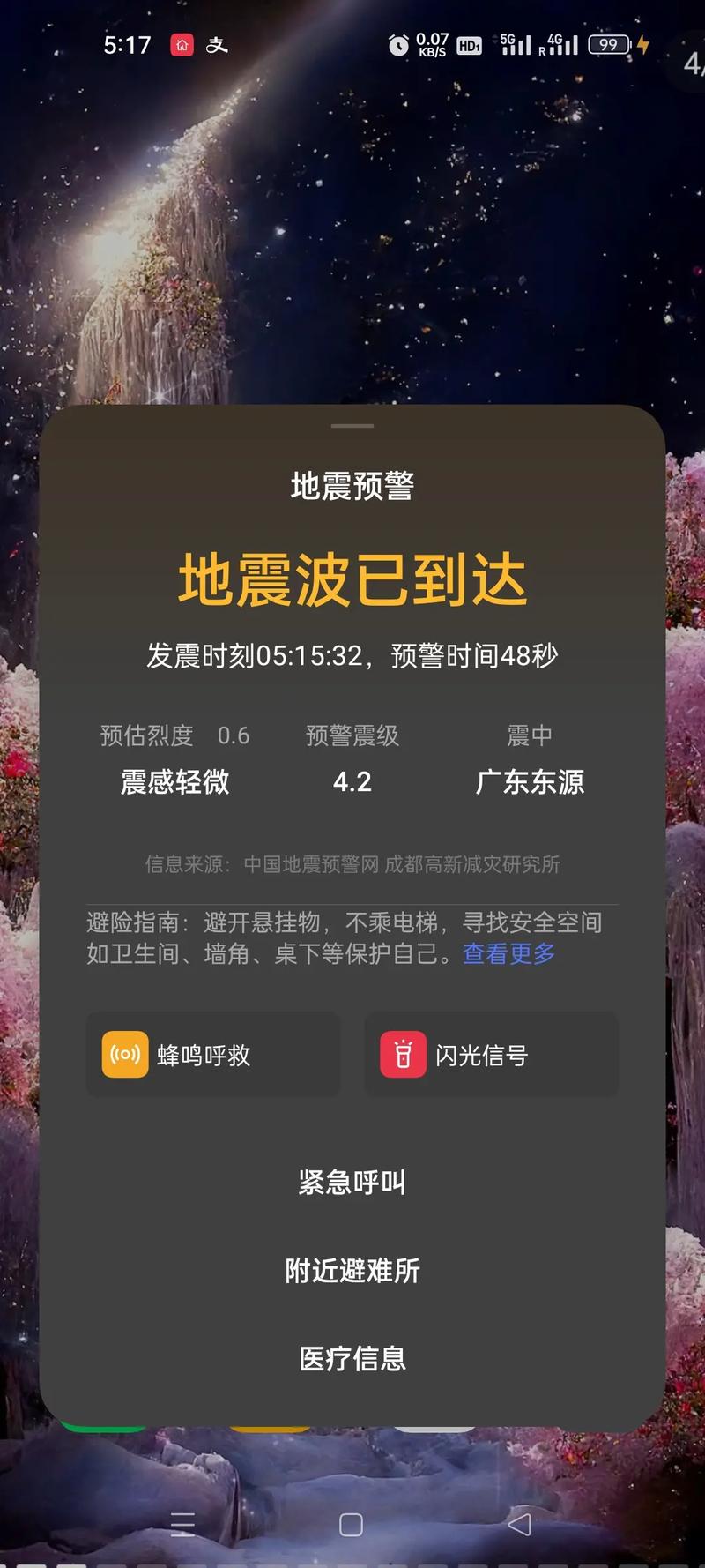 成功的地震预警案例-成功的地震预警案例视频