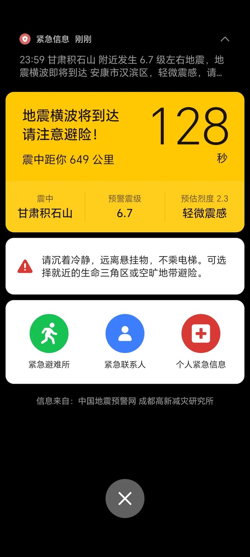 成功的地震预警案例-成功的地震预警案例视频 成功的地震预警案例-成功的地震预警案例视频