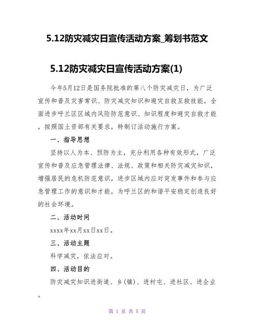 关于“5.12地震策划”你可能想知道