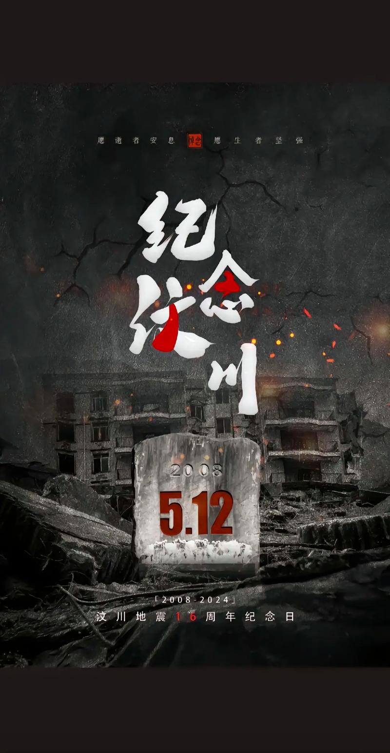 关于“5.12地震策划”你可能想知道 关于“5.12地震策划”你可能想知道