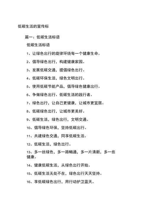 低碳出行绿色出行文字内容/低碳出行绿色出行文字内容怎么写