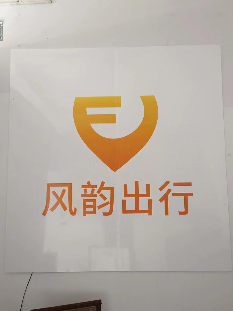 风韵出行广元分公司地址,风韵出行成都公司地址 风韵出行广元分公司地址,风韵出行成都公司地址