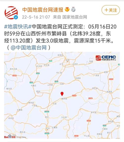 2017年山西繁峙地震/1587年山西地震 2017年山西繁峙地震/1587年山西地震