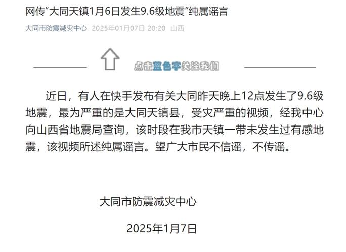2017年山西繁峙地震/1587年山西地震 2017年山西繁峙地震/1587年山西地震