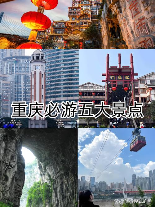 重庆五一出行旅游景点排名/五一出游免费景点重庆