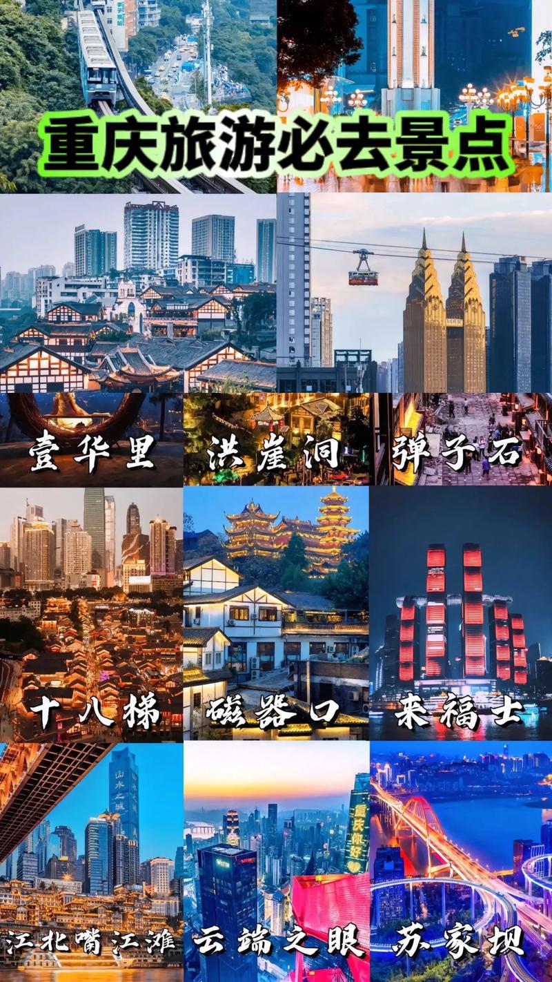 重庆五一出行旅游景点排名/五一出游免费景点重庆 重庆五一出行旅游景点排名/五一出游免费景点重庆