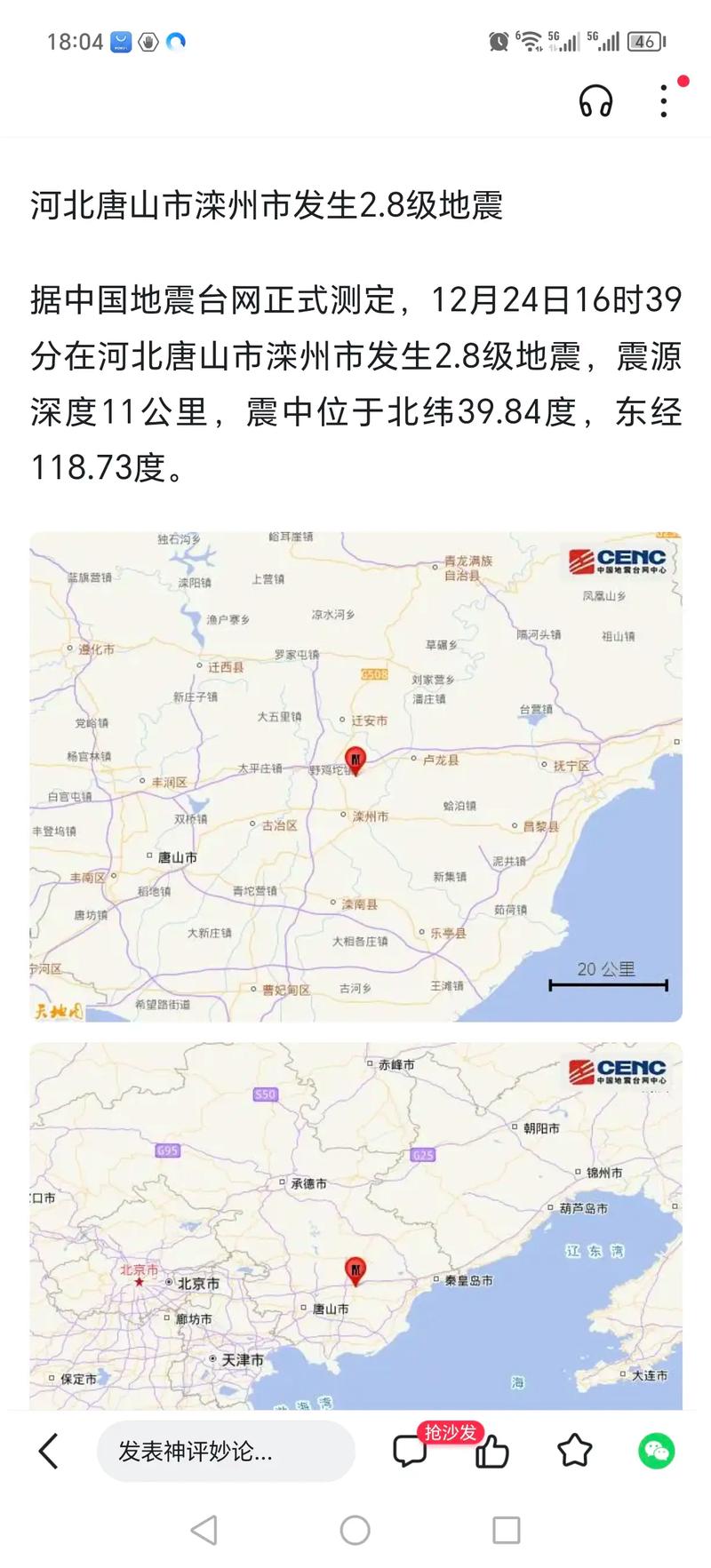 2018丰润地震-丰润地震最新消息2020 2018丰润地震-丰润地震最新消息2020