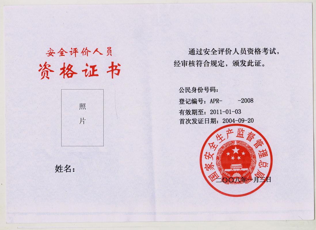 地震安评收费标准,地震安评需要什么资质 地震安评收费标准,地震安评需要什么资质
