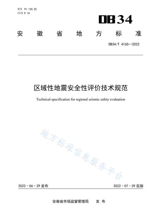 地震安评收费标准,地震安评需要什么资质 地震安评收费标准,地震安评需要什么资质