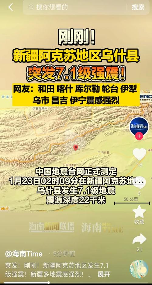 关于“2018尼勒克地震”你可能想知道 关于“2018尼勒克地震”你可能想知道