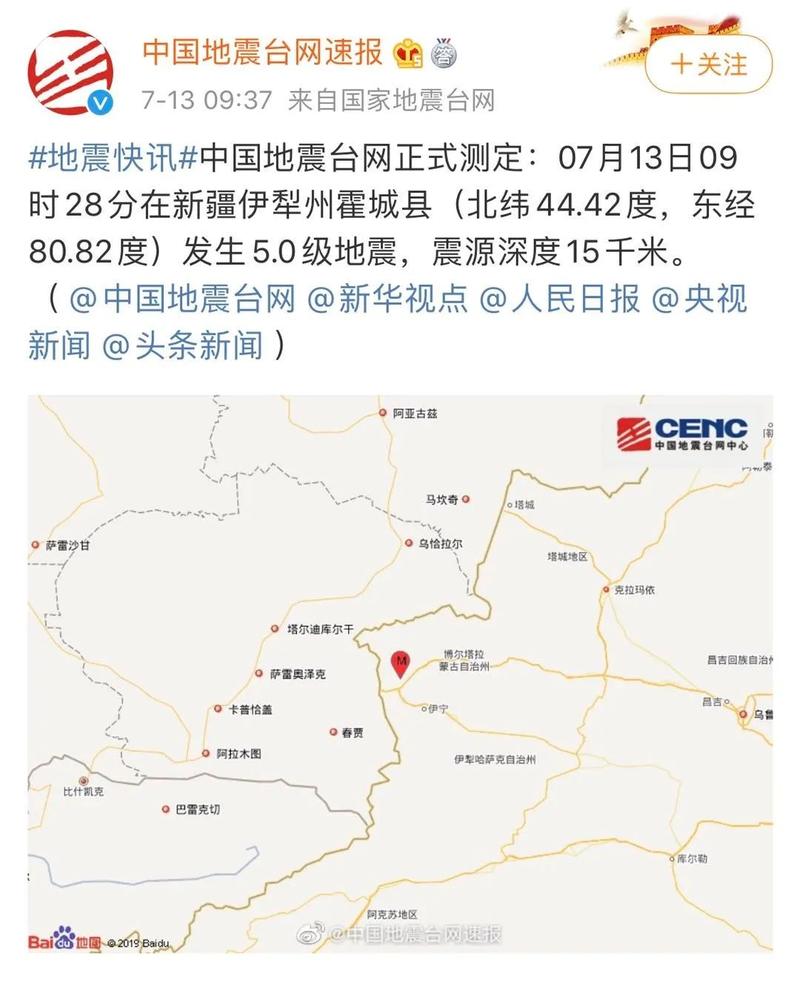 关于“2018尼勒克地震”你可能想知道 关于“2018尼勒克地震”你可能想知道