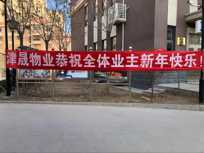 物业冬季出行条幅-物业冬季温馨提示语简短 物业冬季出行条幅-物业冬季温馨提示语简短