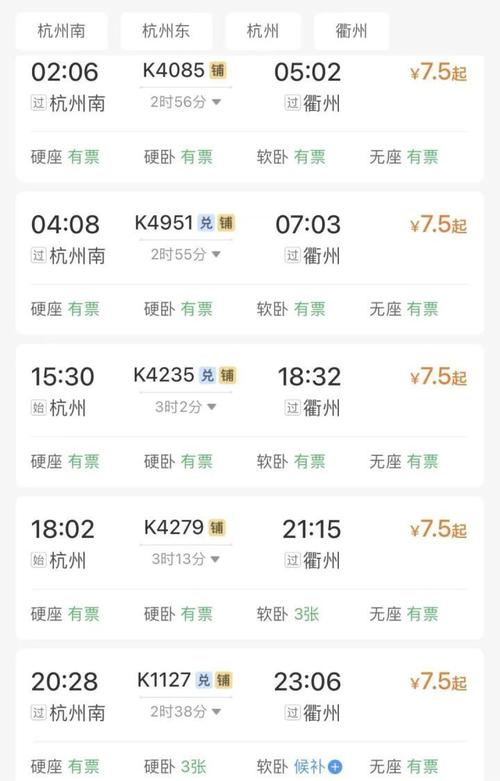 广东河源到杭州出行-河源到杭州的火车票价 广东河源到杭州出行-河源到杭州的火车票价