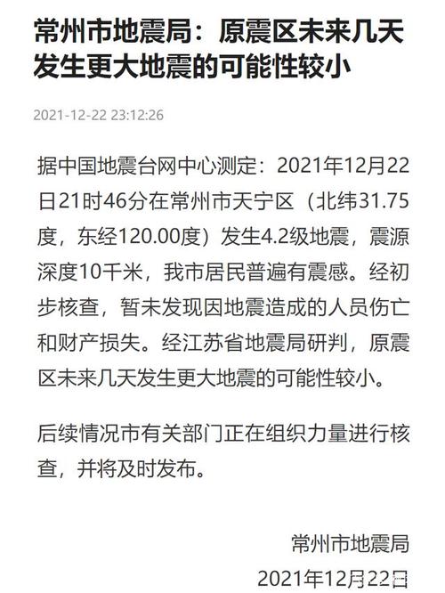 关于“常州今天有地震”你可能想知道