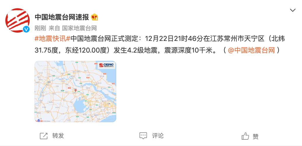 关于“常州今天有地震”你可能想知道 关于“常州今天有地震”你可能想知道
