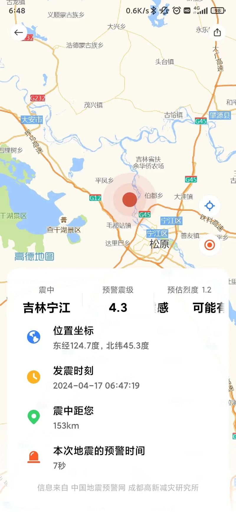 关于“2018年国内地震”你可能想知道