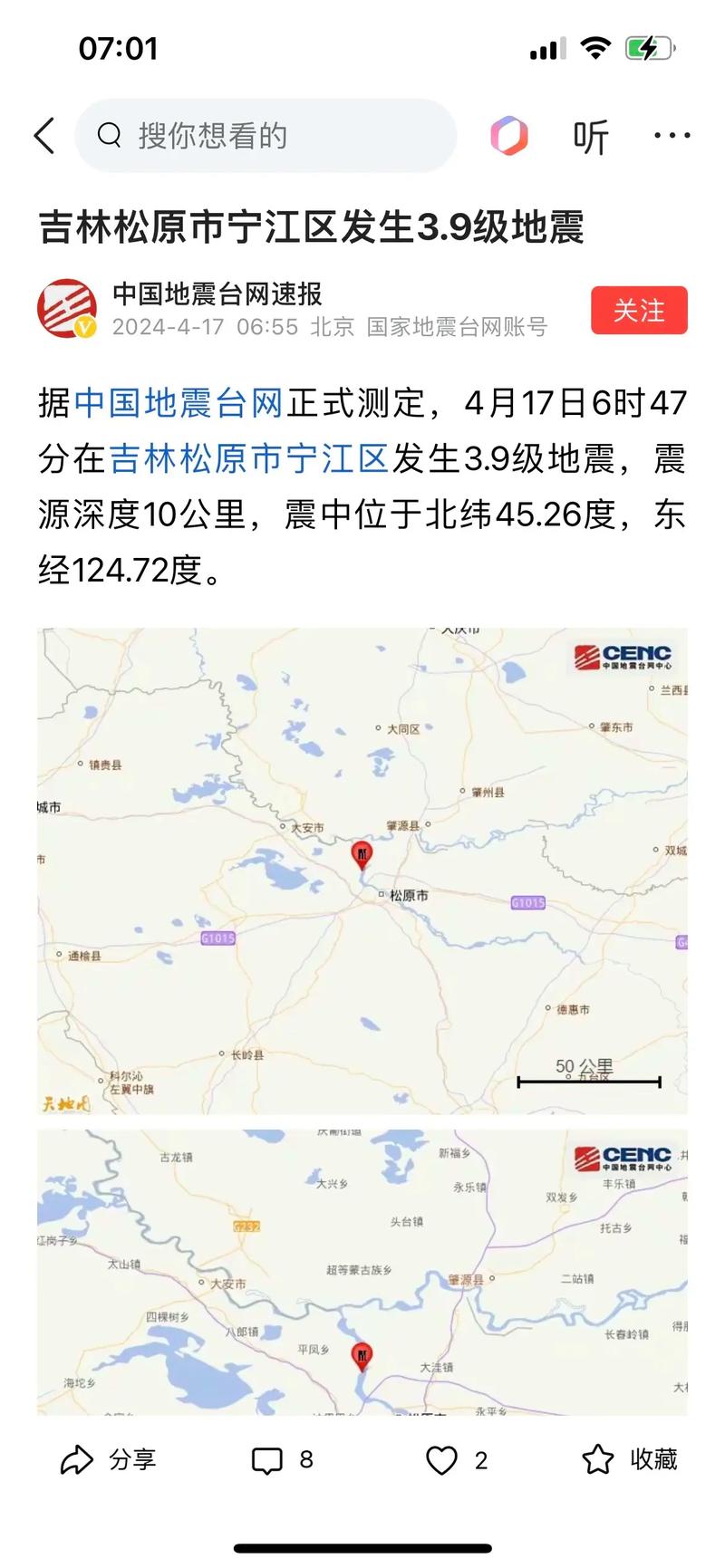 关于“2018年国内地震”你可能想知道