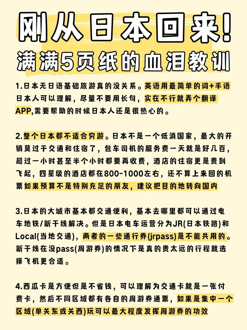 关于“日本在安全出行方面”你可能想知道 关于“日本在安全出行方面”你可能想知道