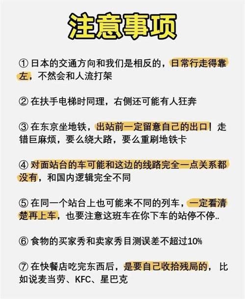 关于“日本在安全出行方面”你可能想知道 关于“日本在安全出行方面”你可能想知道