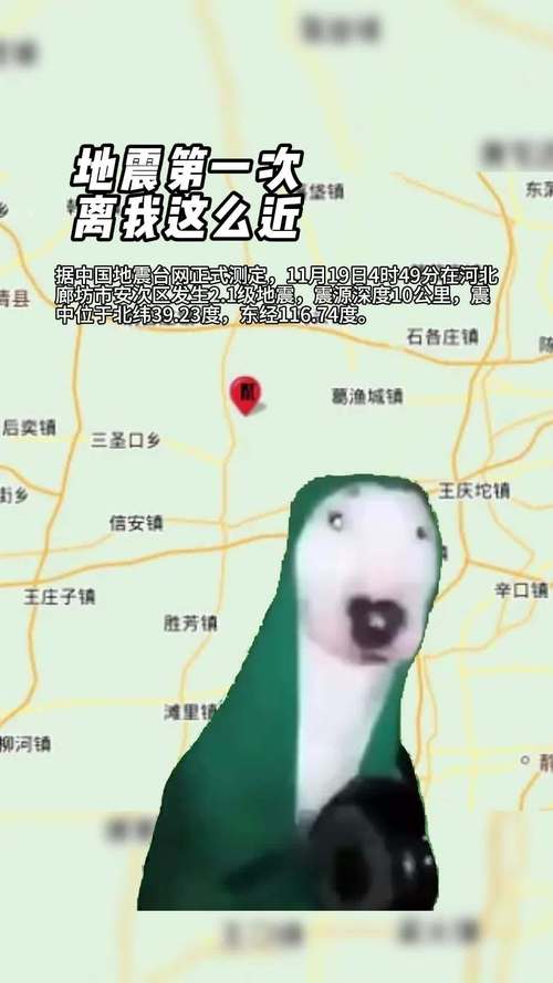 “霸州刚刚地震了”你不能不知道的事