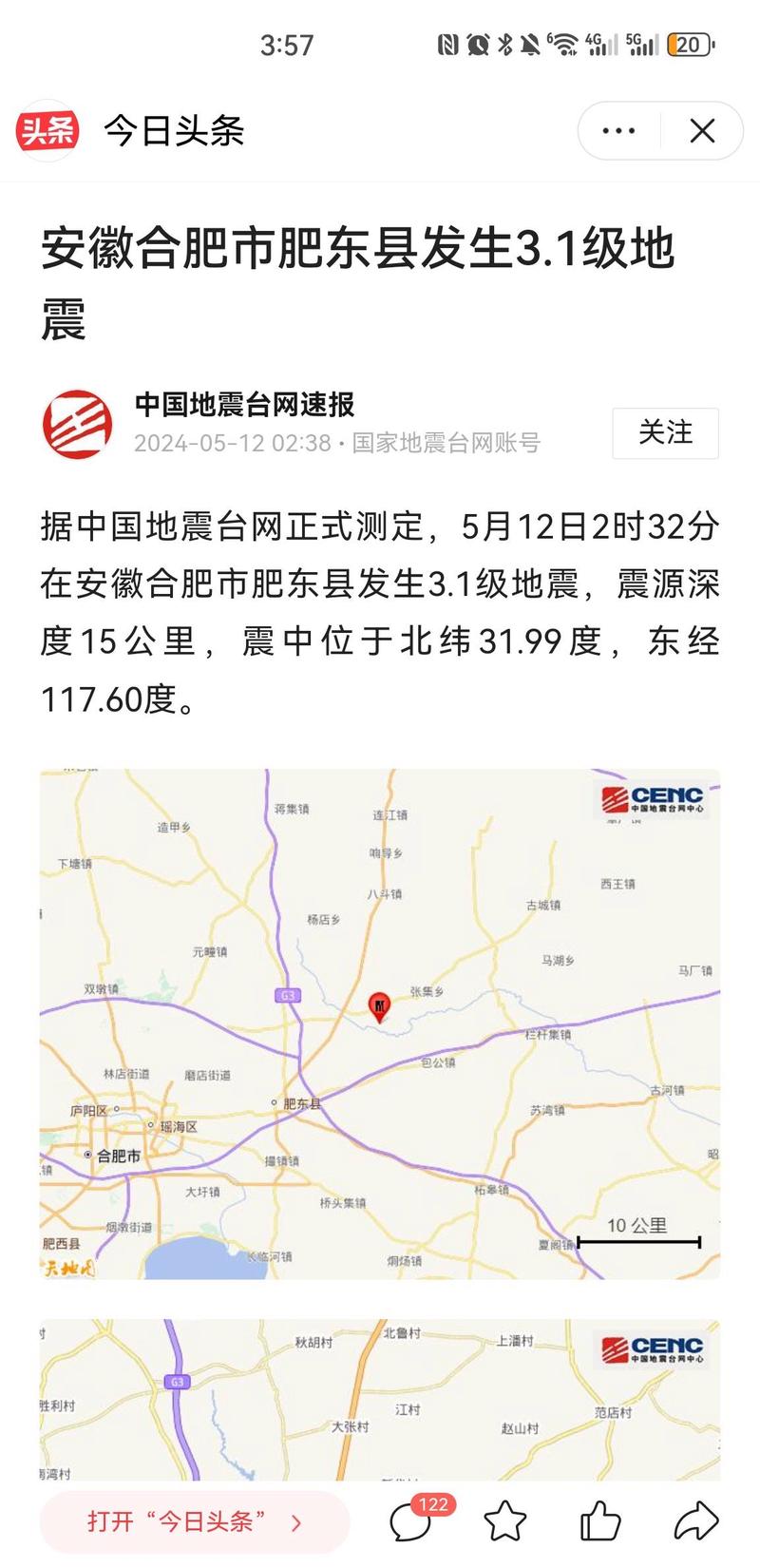 “19号有地震吗”你不能不知道的事 “19号有地震吗”你不能不知道的事