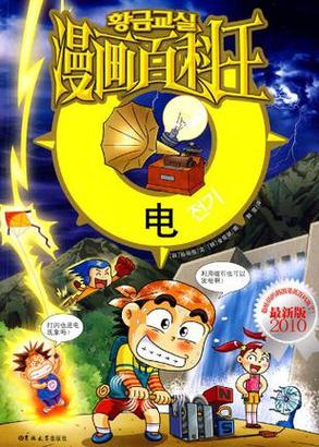 出行安全知识漫画/出行安全主题画 出行安全知识漫画/出行安全主题画