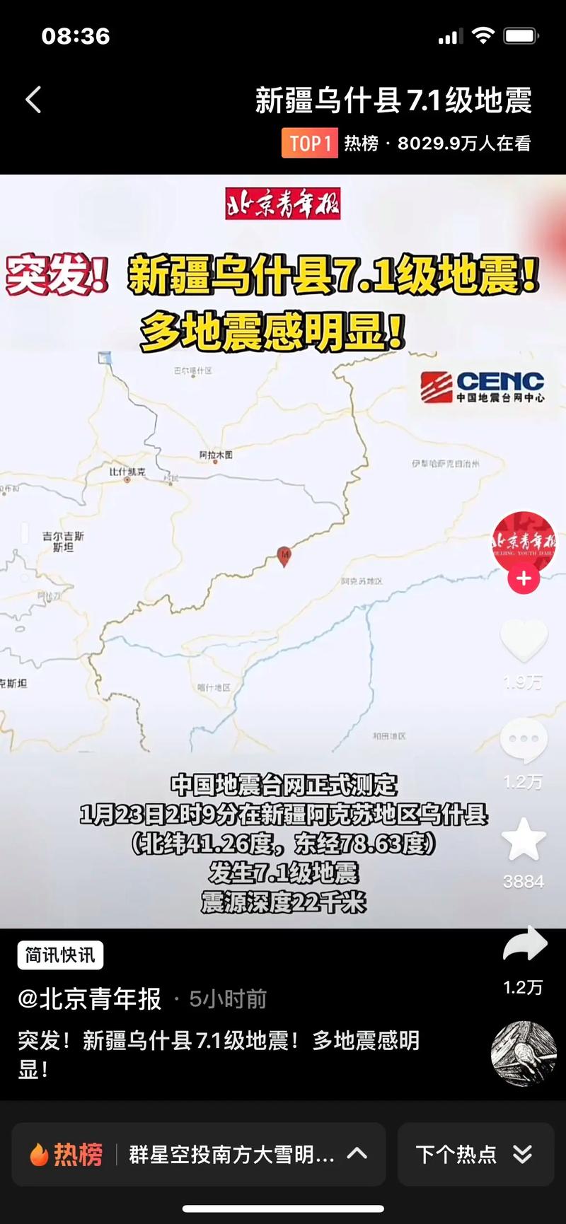 关于“25号地震了吗”你可能想知道