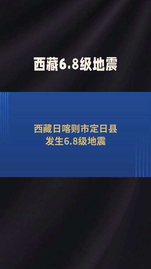 2016年拉萨地震-拉萨地震局 2016年拉萨地震-拉萨地震局