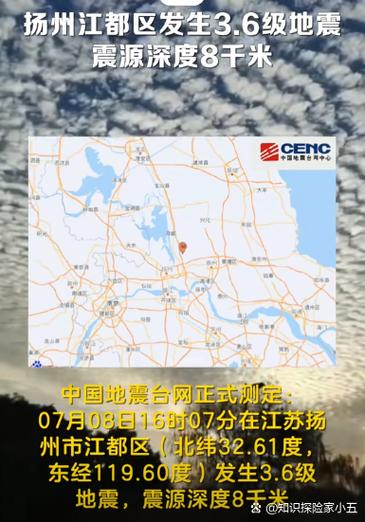 1978年扬州地震/扬州发生49级地震 1978年扬州地震/扬州发生49级地震